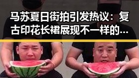 马苏夏日街拍引发热议：复古印花长裙展现不一样的仙气