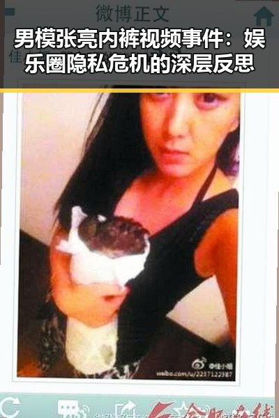 男模张亮内裤视频事件：娱乐圈隐私危机的深层反思