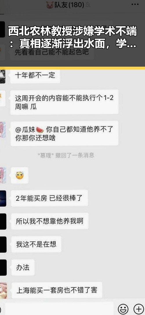 西北农林教授涉嫌学术不端：真相逐渐浮出水面，学术界再掀波澜📚