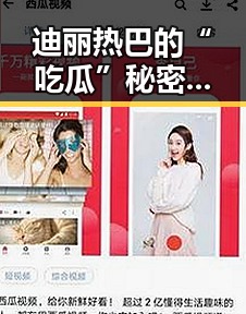迪丽热巴的“吃瓜”秘密:从童年瓜田到娱乐圈的“女神”转变